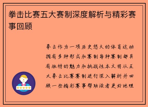 拳击比赛五大赛制深度解析与精彩赛事回顾