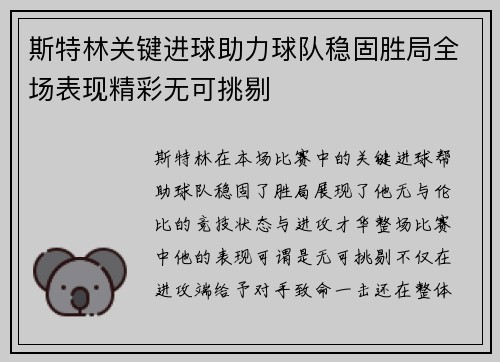 斯特林关键进球助力球队稳固胜局全场表现精彩无可挑剔 斯特林关键进球助力球队稳固胜局全场表现精彩无可挑剔