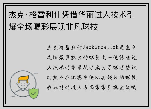杰克·格雷利什凭借华丽过人技术引爆全场喝彩展现非凡球技