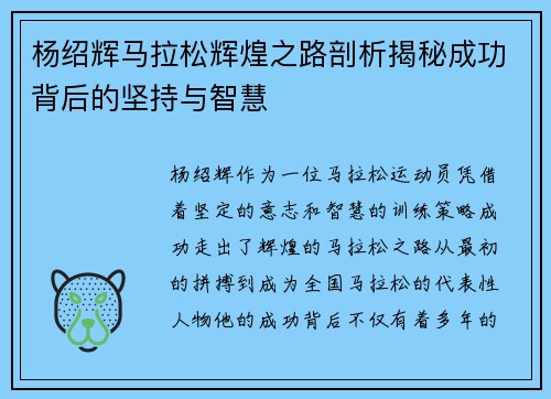 杨绍辉马拉松辉煌之路剖析揭秘成功背后的坚持与智慧 杨绍辉马拉松辉煌之路剖析揭秘成功背后的坚持与智慧