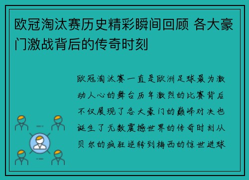 欧冠淘汰赛历史精彩瞬间回顾 各大豪门激战背后的传奇时刻