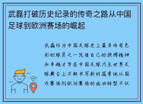 武磊打破历史纪录的传奇之路从中国足球到欧洲赛场的崛起 武磊打破历史纪录的传奇之路从中国足球到欧洲赛场的崛起