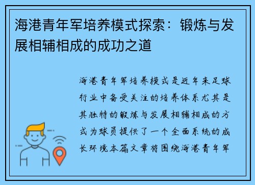海港青年军培养模式探索：锻炼与发展相辅相成的成功之道