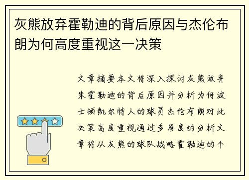 灰熊放弃霍勒迪的背后原因与杰伦布朗为何高度重视这一决策 灰熊放弃霍勒迪的背后原因与杰伦布朗为何高度重视这一决策
