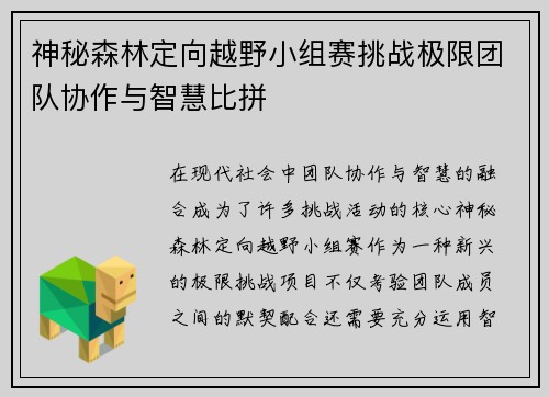 神秘森林定向越野小组赛挑战极限团队协作与智慧比拼