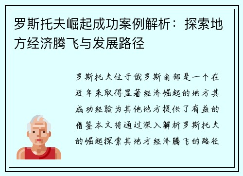 罗斯托夫崛起成功案例解析：探索地方经济腾飞与发展路径