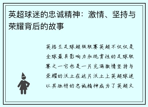 英超球迷的忠诚精神:激情、坚持与荣耀背后的故事 英超球迷的忠诚精神:激情、坚持与荣耀背后的故事