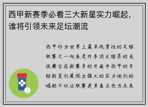 西甲新赛季必看三大新星实力崛起,谁将引领未来足坛潮流 西甲新赛季必看三大新星实力崛起,谁将引领未来足坛潮流
